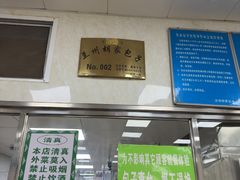 -胡家包子·清真(大众巷店)