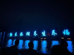 -溱湖国家湿地公园