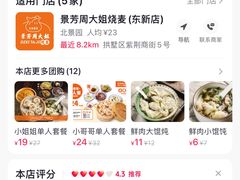 -景芳周大姐烧麦(东新店)