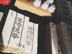 -茯茶镇