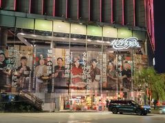 -长沙文和友(海信广场店)