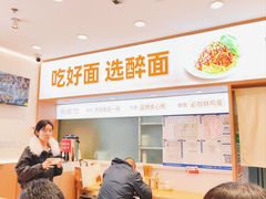 -醉面(西直门凯德茂店)