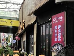 -KŌNG胶东小馆(华熙店)