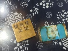 -荣阳楼(山塘街店)