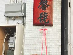 -洪馨椰子