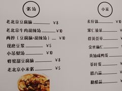 -城墙胡同·北京包子铺(学府店)