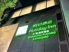 -上海浦东康桥绿地假日酒店