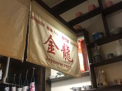 -金龙咖喱