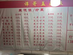 -谭哥盖浇饭(莲花小区店)
