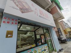-南大门韩糕(后埭溪路店)