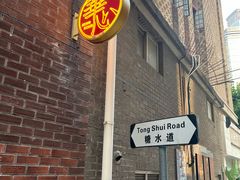 -香港華心糖水鋪(南西总店)