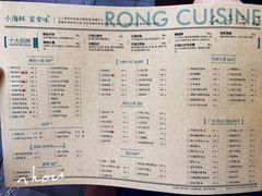 菜单-荣小馆(临海世纪花城店)