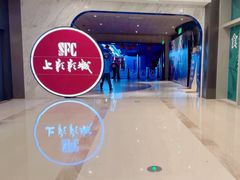 -SFC上影影城(港汇永华IMAX激光店)