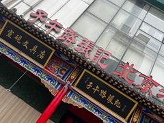 门面-子午路张记肉夹馍(小寨西路店)