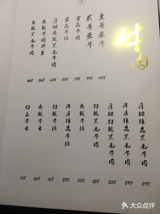 洋房火锅(新天地店)菜单图片