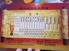 -德云社(三里屯店)