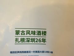 -那达慕蒙古风味酒楼