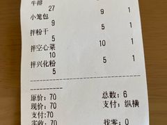账单-老牌依强牛肉店(达道总店)