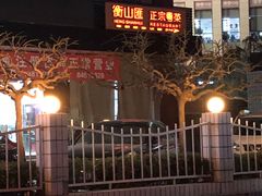 -衡山汇·高级粤菜(霄云路店)