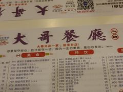 -大哥餐厅(西城花园店)