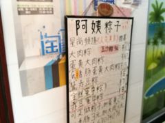 -阿姨粽子(川公路店)