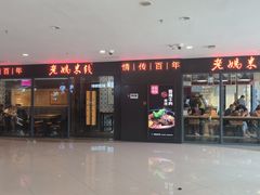 -老妈米线(港龙店)