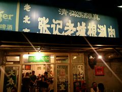 门面-前门张记涮肉(前门店)