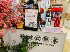-一杯潮茶·专注潮汕茶饮(十二中创始店)