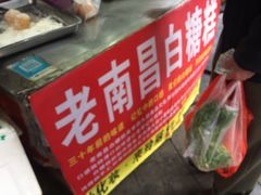 -老南昌白糖糕(大士院店)