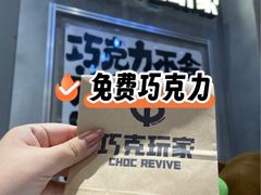 -巧克玩家·城市伴手礼(in88银泰店)