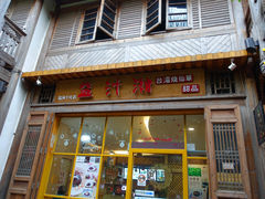 -益汁湘(三坊七巷店)