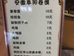 菜单-安徽阜阳卷馍(西单店)
