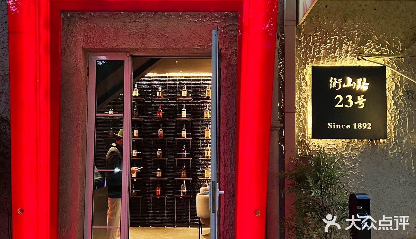 衡山路小洋房里的烧鸟bar