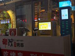 -丰茂烤串(钦州北路店)