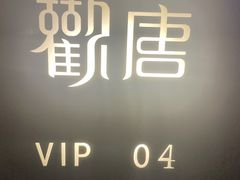 -观唐足道SPA养生会馆(南湖店)