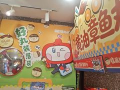 -咕噜咕噜·章鱼小丸子(西湖路店)
