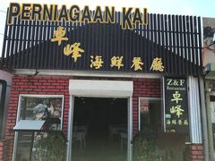 -ZF Seafood Restaurant 卓峰海鲜餐