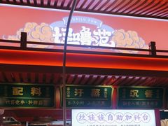 -怪噜范·贵阳小吃大排档(金源旗舰店)