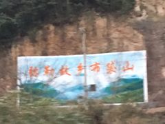 -布袋山风景区