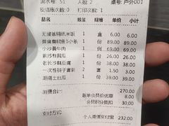 账单-微食·原产地湘菜