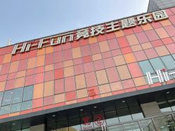 -嗨翻Hi-Fun竞技主题乐园·蹦床团建生日聚会(五棵松华熙店)