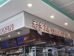 -老乡鸡(潘集世瑞大厦店)