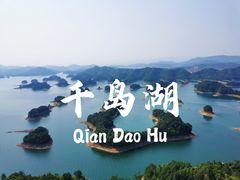 -千岛湖东南湖区