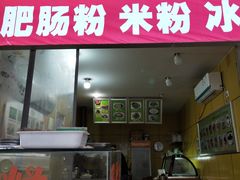 门面-蜗牛蛋烘糕