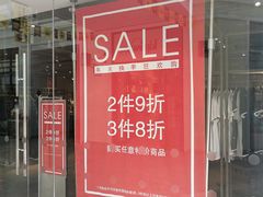 -URBAN REVIVO(北京斯普瑞斯奥特莱斯店)