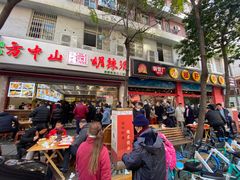 门面-方中山胡辣汤(成都首店)