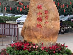 -东莞观音山旅游风景区