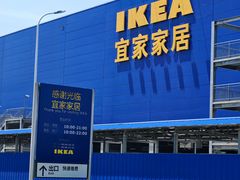 -宜家家居(西安未央商场店)