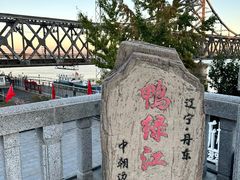 -鸭绿江断桥