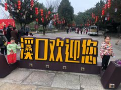 -溪口-滕头旅游景区